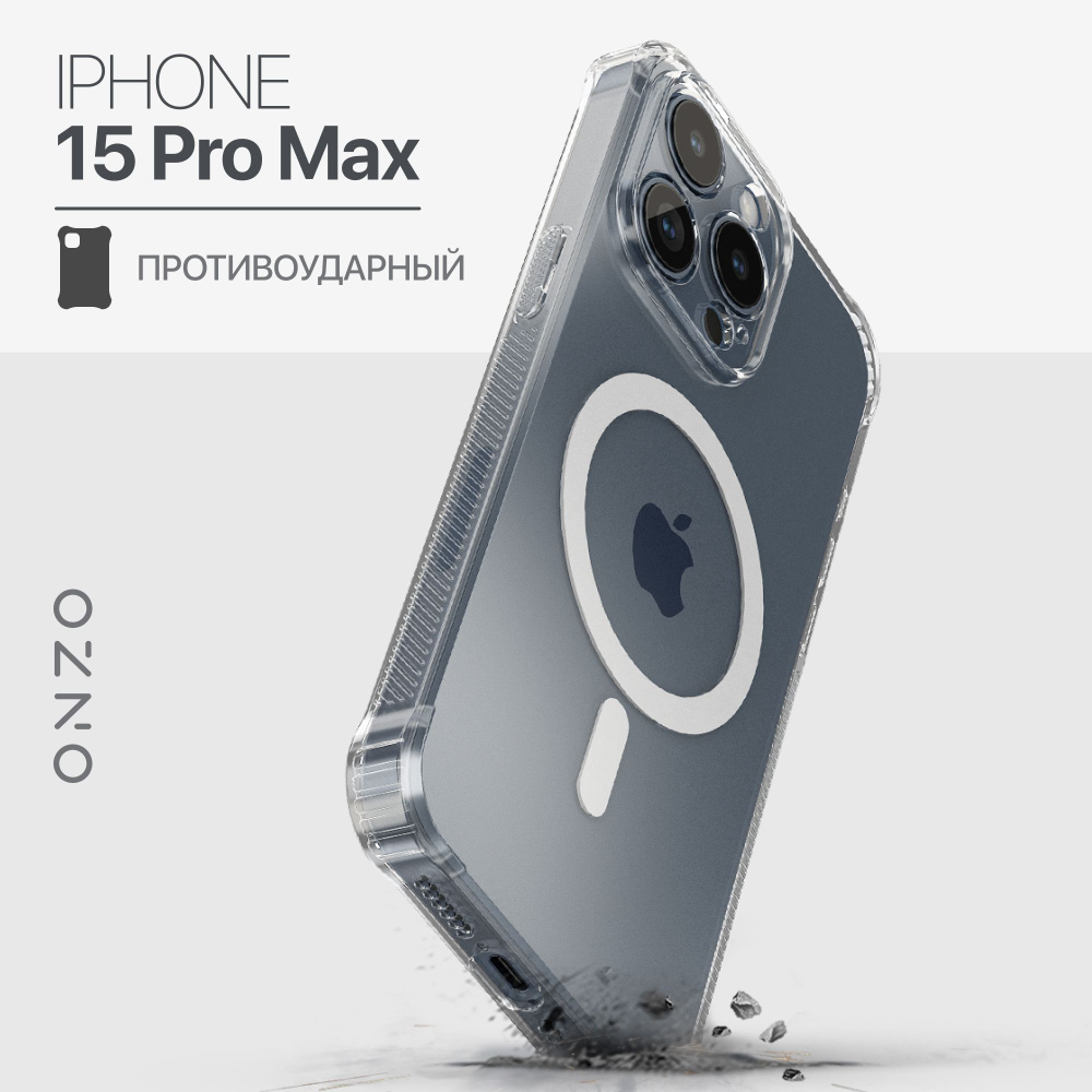 Чехол на Айфон 15 Про Макс MAGSAFE противоударный прозрачный белый чехол iPhone 15 Pro Max  #1