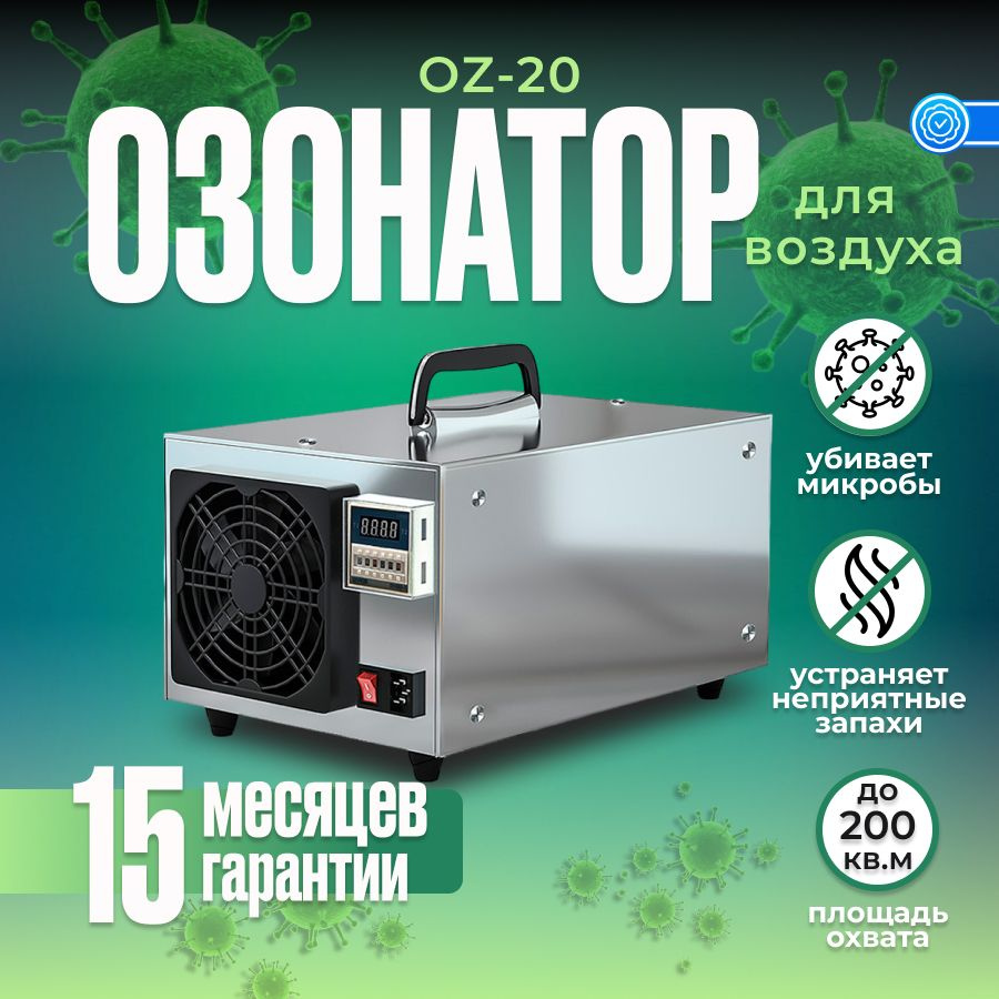 Элеток Озонатор 3_300 #1