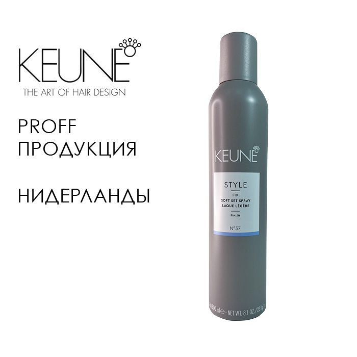 Лак для волос Style Soft 300мл Keune #1