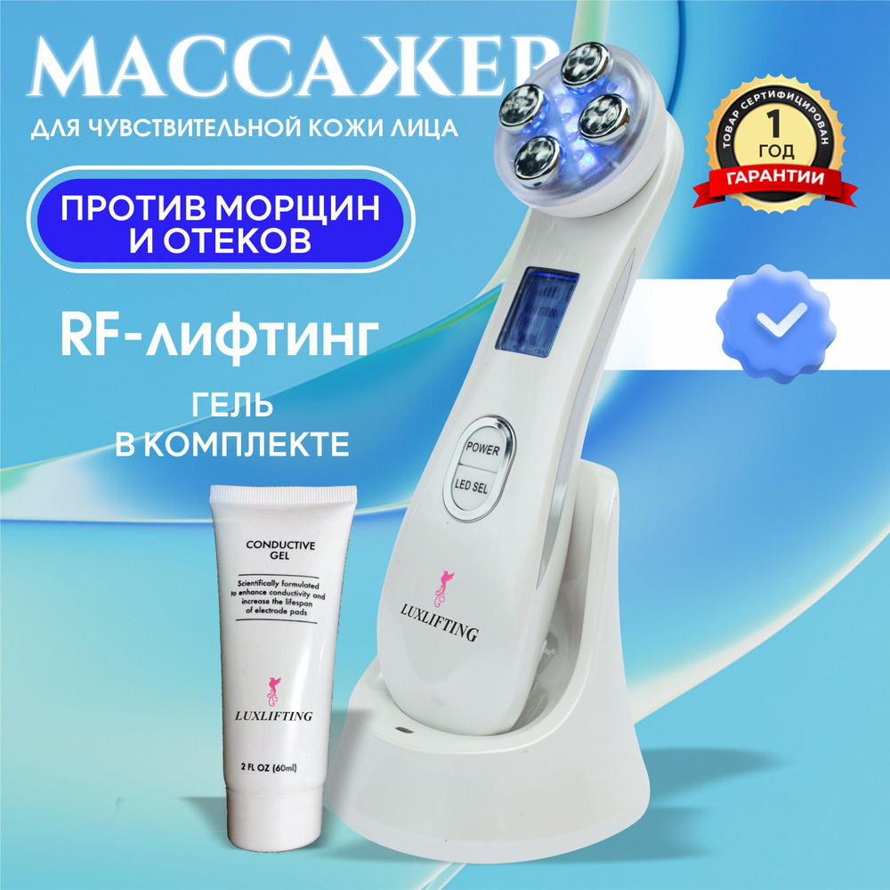 Микротоковый массажер для лица / LUXLIFTING / Электрический лифтинг аппарат от морщин и отеков  #1