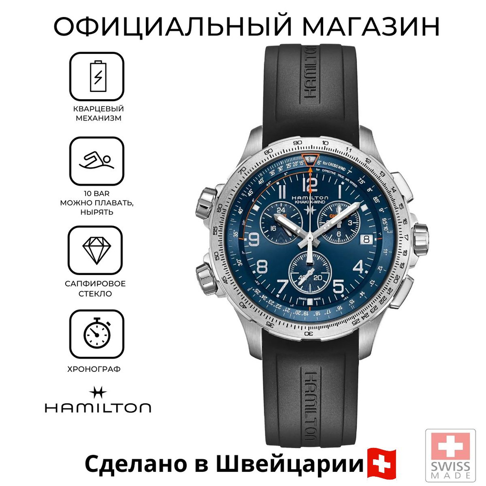 Швейцарские мужские часы Hamilton Khaki Aviation X-Wind GMT H77922341 #1