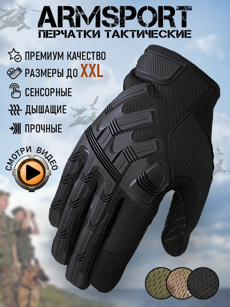 Перчатки Armsport #1