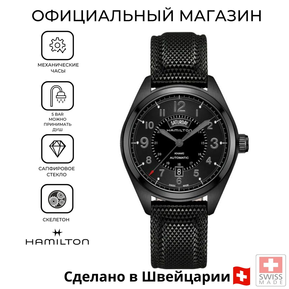 Швейцарские мужские механические часы Hamilton Khaki Field Day Date Auto H70695735  #1