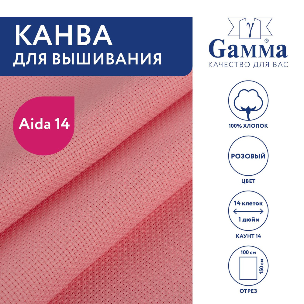 Канва K04 "Gamma" Aida №14 цв. 100% хлопок 150 x 100 см розовый #1