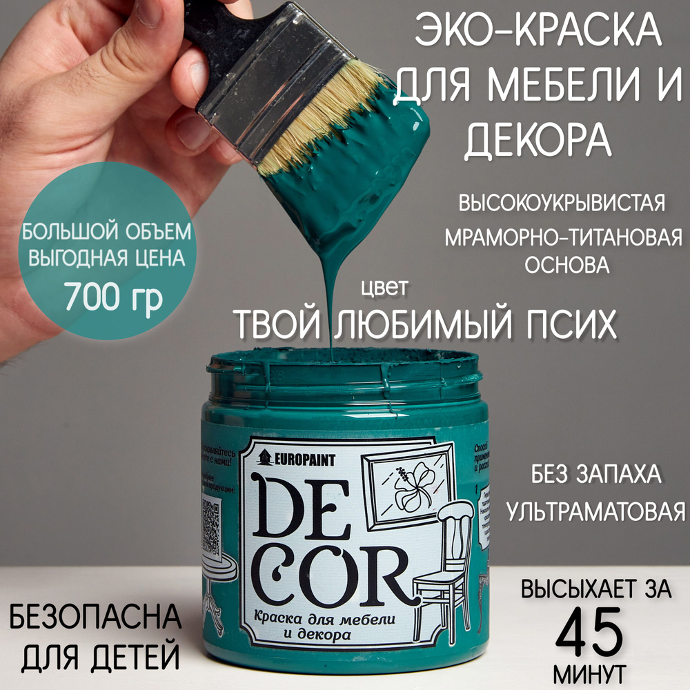 Эко Краска DECOR для мебели, декора и деревянных поверхностей, цвет Твой любимый псих  #1