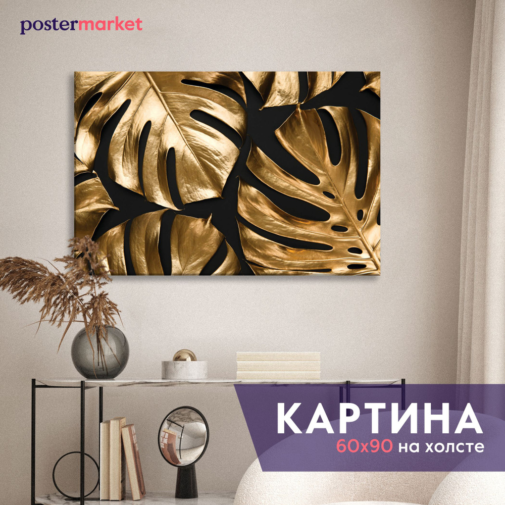 Большая картина на холсте Postermarket "Золотые листья" 60х90 см  #1