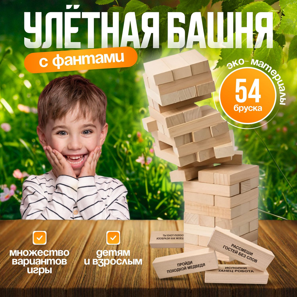 Настольная игра c фантами заданиями "Улётная башня" (аналог Дженга), падающая башня  #1