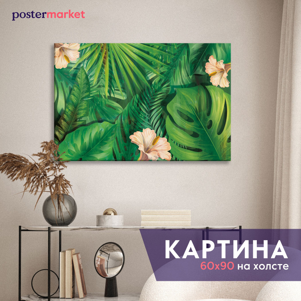 Большая картина на холсте Postermarket "Тропические листья" 60х90 см  #1