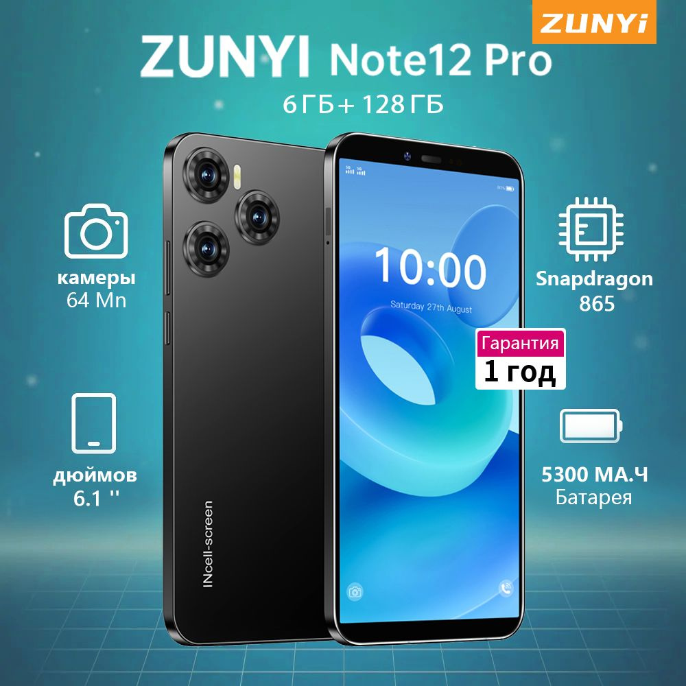 ZUNYI Смартфон Note 12 Pro,Флагманский российский мобильный телефон；большим экраном диагональю 6,1 дюйма；сеть #1