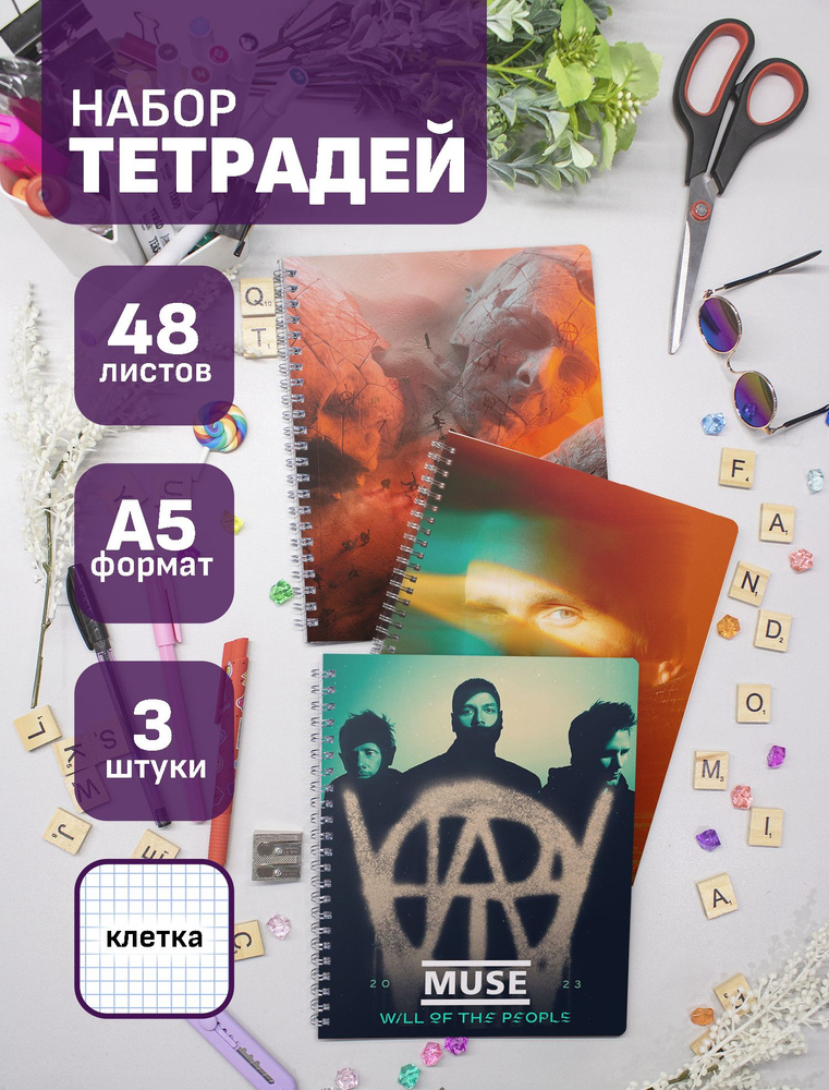 Тетради Muse 48 л., 3 шт. #1