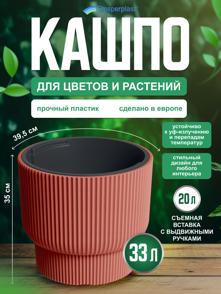 Кашпо для цветов со вставкой Prosperplast Milly, медный, d- 39,5 см, h- 35 см, 33 л  #1