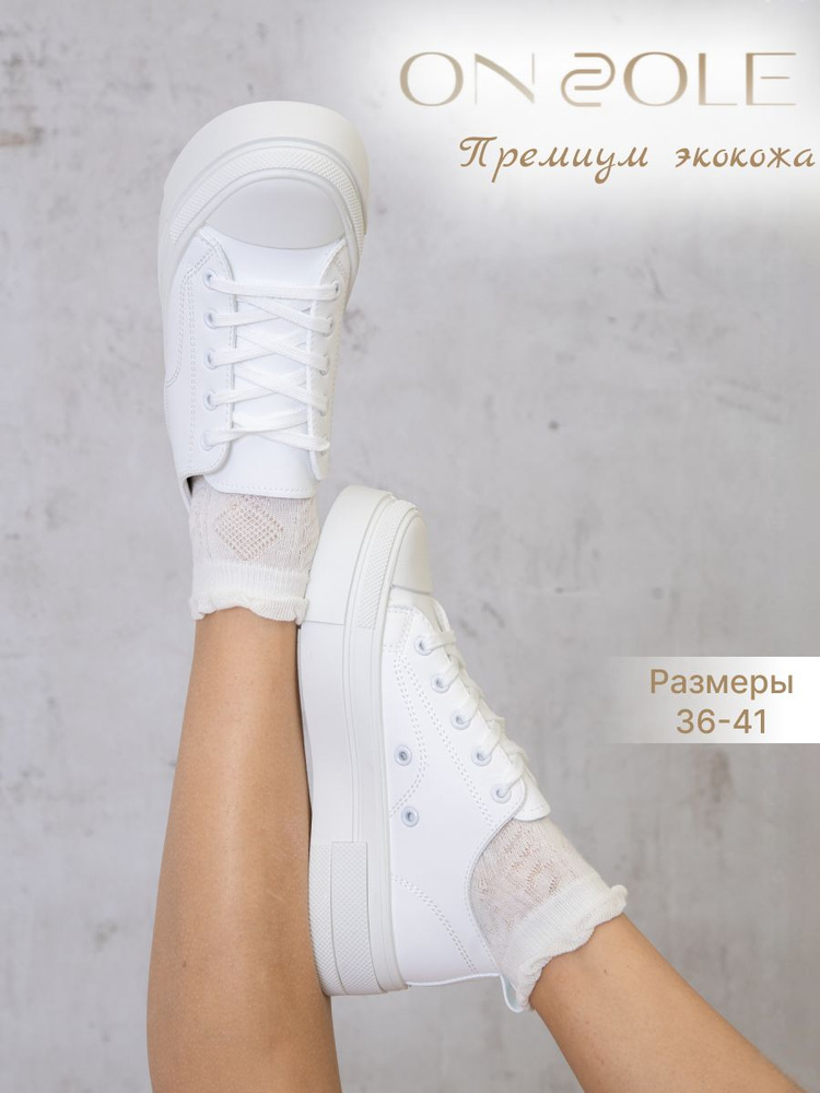 Кеды ON SOLE #1