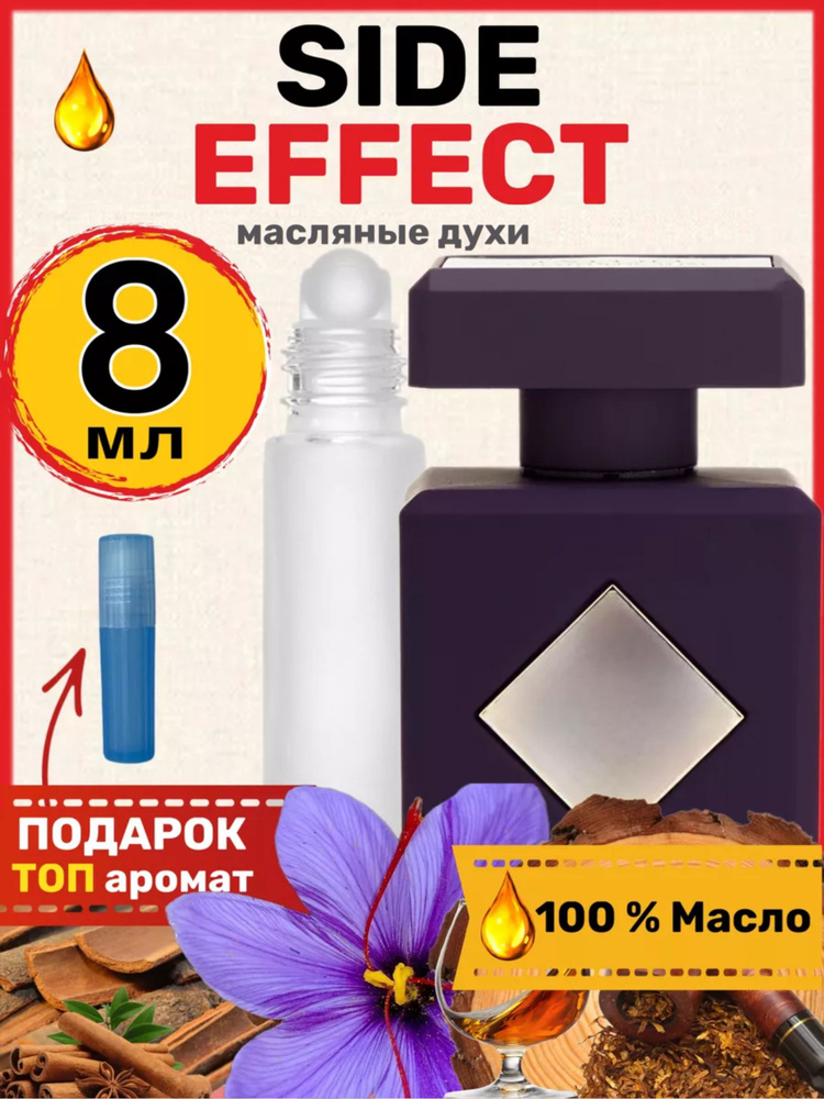 Духи масляные Side Effect Сайд Эффект парфюм мужские женские  #1