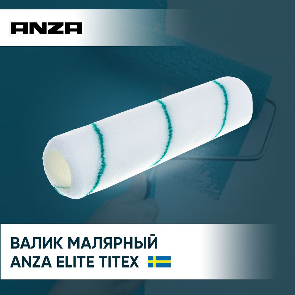 Валик Anza Elite Титекс 25 см/38 мм #1