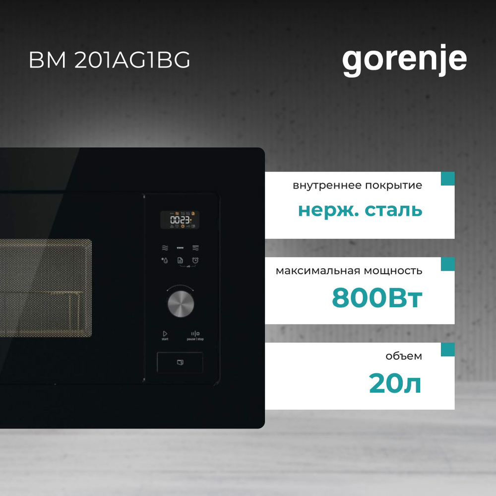 Встраиваемая микроволновая печь с грилем Gorenje BM201AG1BG #1