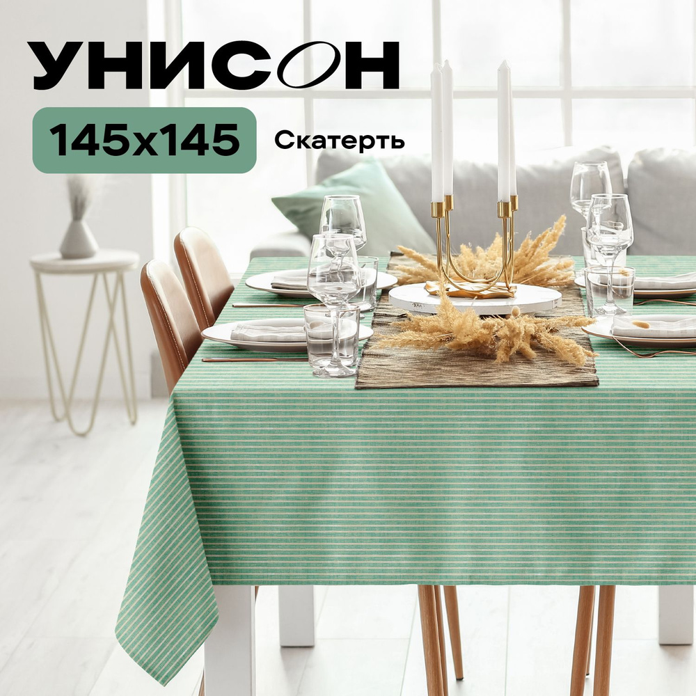 Скатерть на стол 145х145 "Унисон" рис 33068-9 Loft Cafe #1