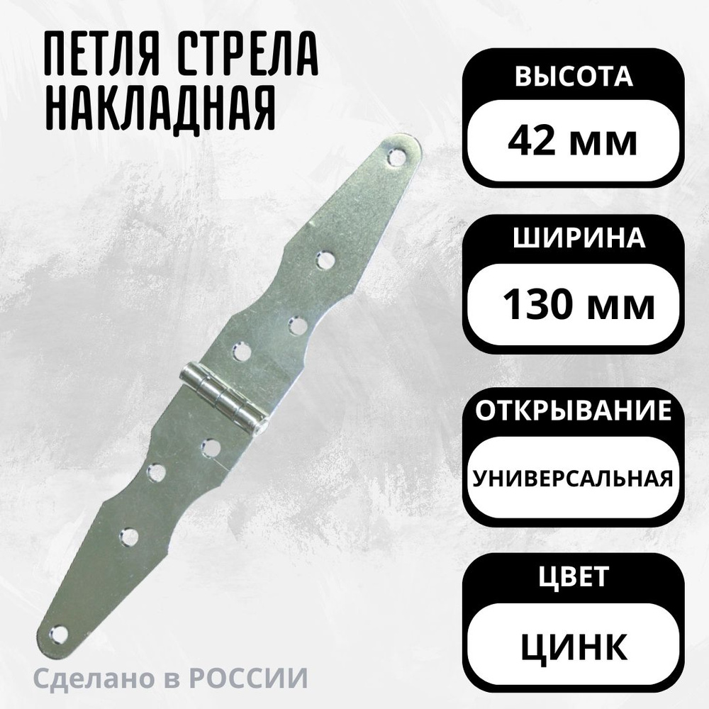 Петля дверная для дверей ворот и калитки Стрела ПС-130*130 цинк г.Кунгур 0000000000517  #1