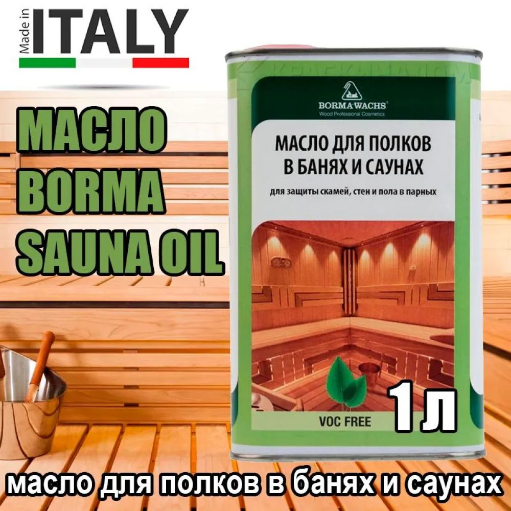 BORMA WACHS Масло для дерева 1 л., прозпачный #1