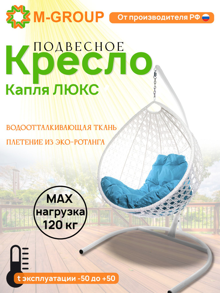 M-GROUP Подвесное кресло садовое 98х72х186см #1