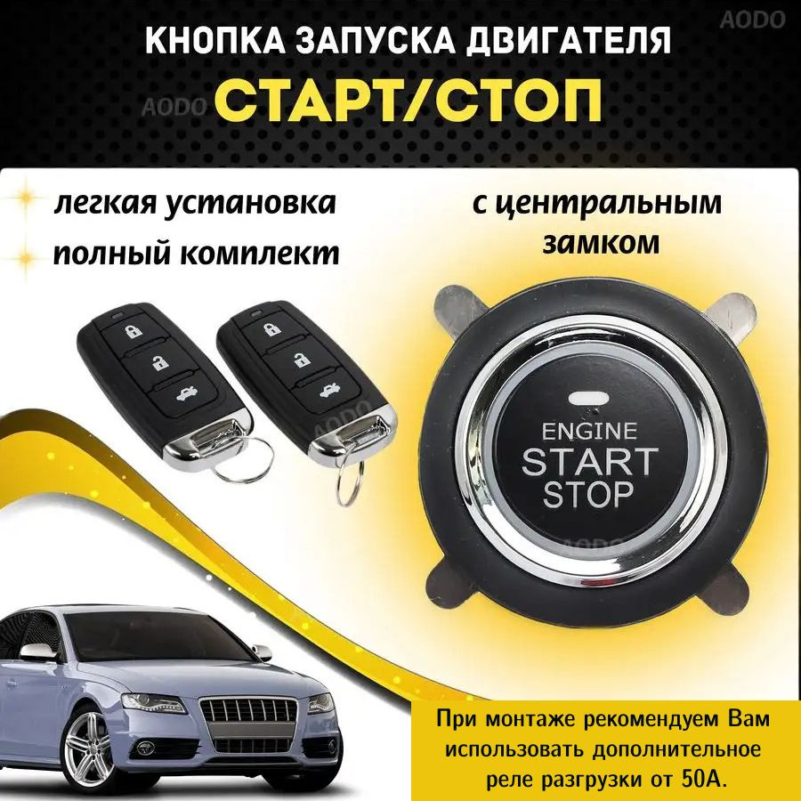 Кнопка Start-Stop Engine своими руками