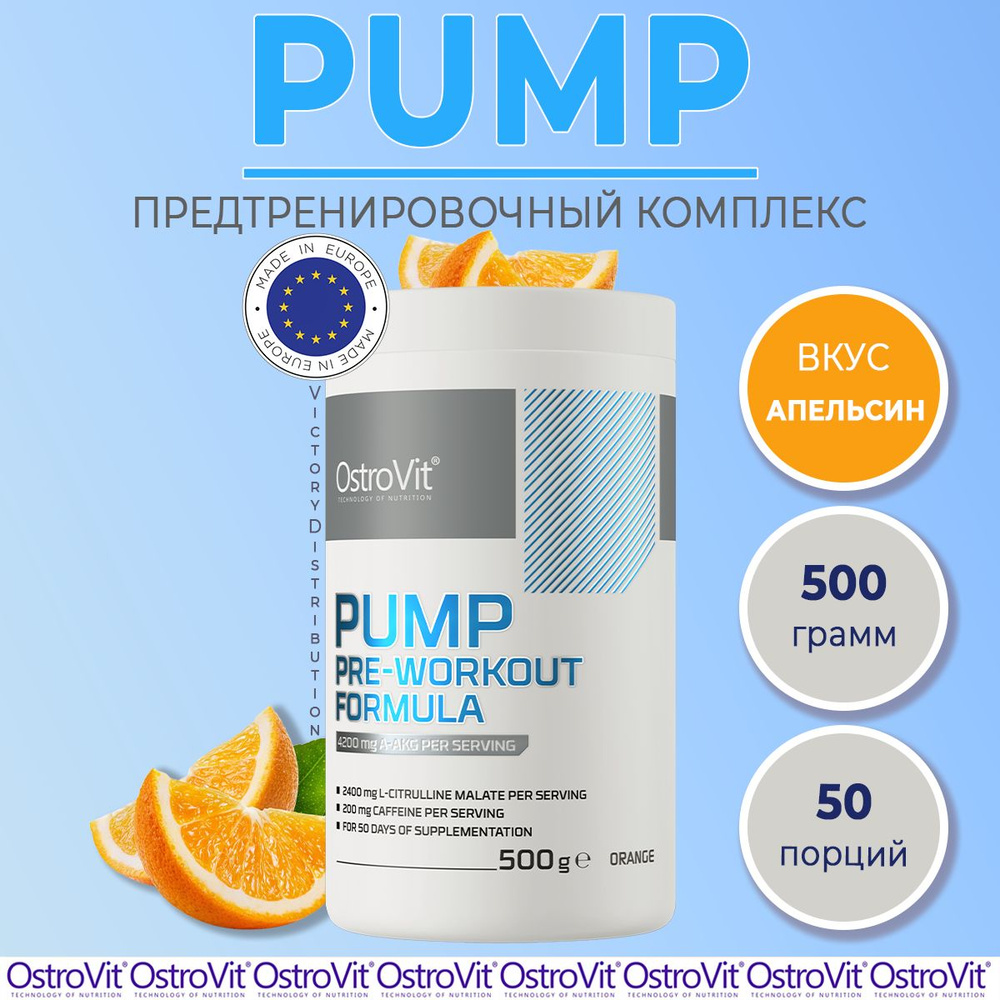 Предтренировочный комплекс PUMP Pre-Workout Formula апельсин 500 g OstroVit / предтрен / спортивное питание #1