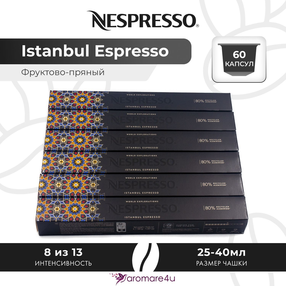 Кофе в капсулах Nespresso Istanbul Espresso - Миндальный с нотами фруктов - 6 уп. по 10 капсул  #1