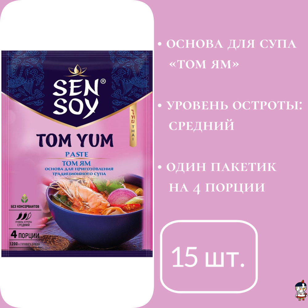 Sen Soy Основа для супа "Том Ям", 80 г * 15 шт. #1