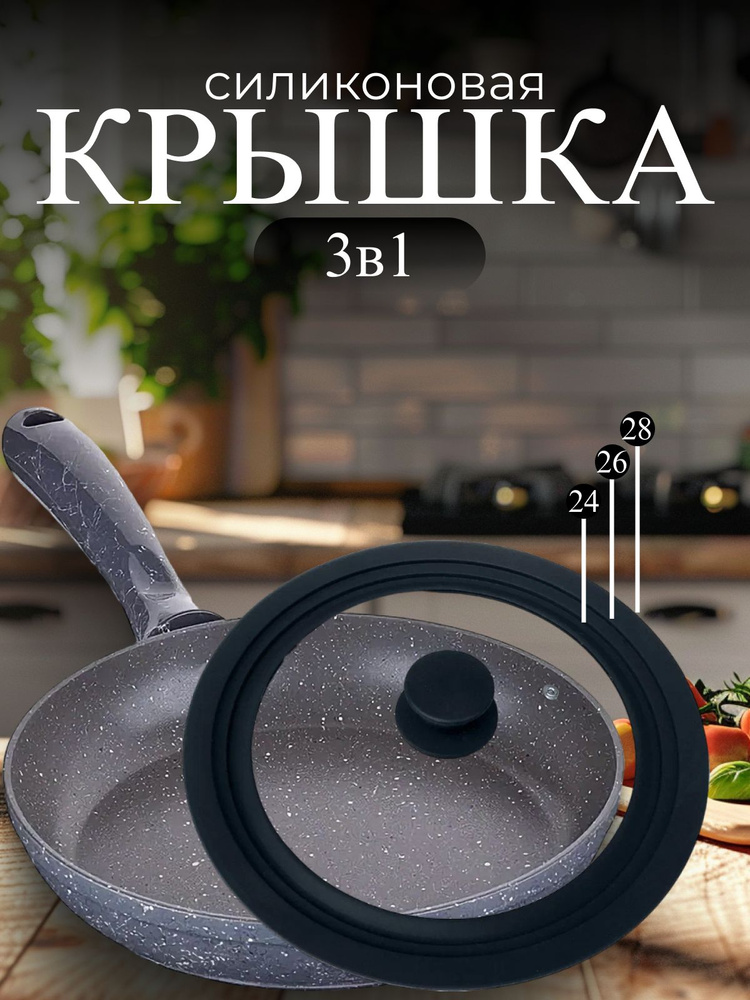 Крышка, 1 шт, диаметр: 28 см #1