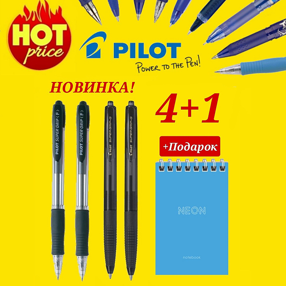 Ручка шариковая PILOT Super Grip КЛАССИЧЕСКИЙ корпус 0,7 мм ( черная- 2 шт. ) и PILOT Super Grip G 0.7 #1