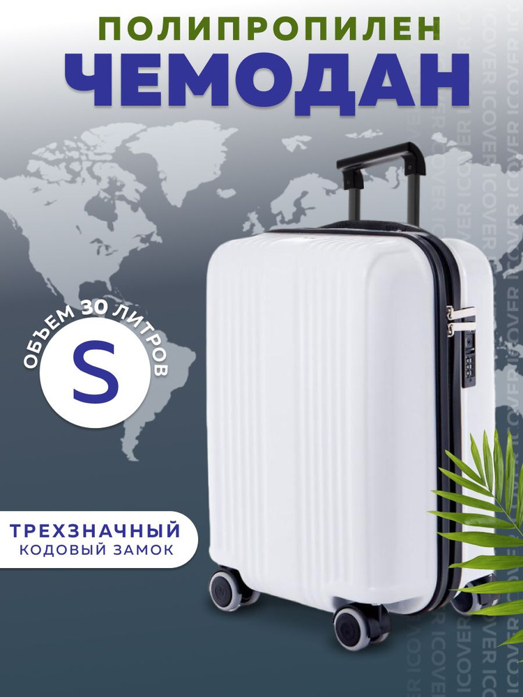 Чемодан на колесах S 30 л Ridberg Indigo, для путешествий, полипропилен, ручная кладь, белый. Товар уцененный #1