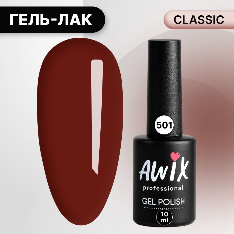 Awix, Гель лак Classic №501, 10 мл вишневый, классический однослойный  #1