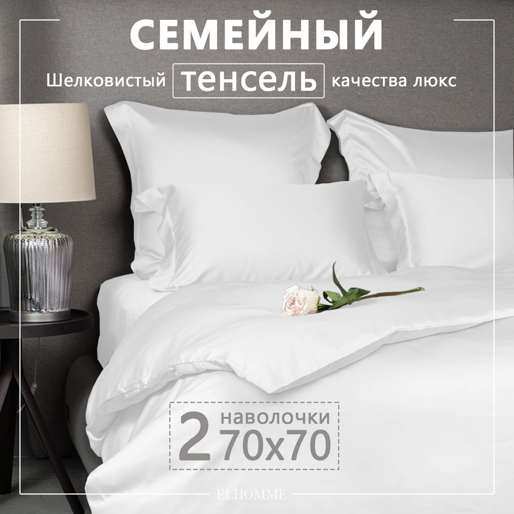 Постельное белье семейное Gently White / Подарочный комплект из Люкс тенселя с ушками на наволочках / #1