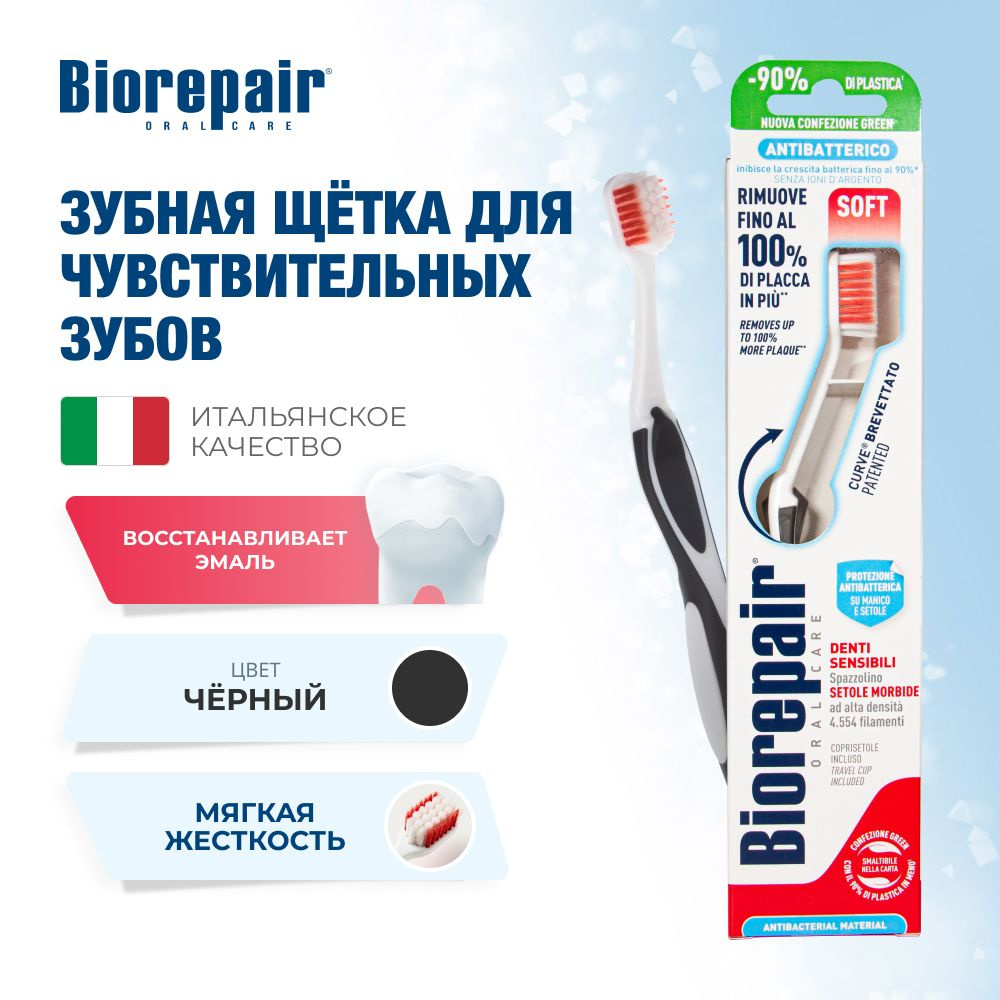 Зубная щетка Biorepair CURVE Denti Sensibili мягкая, черная #1