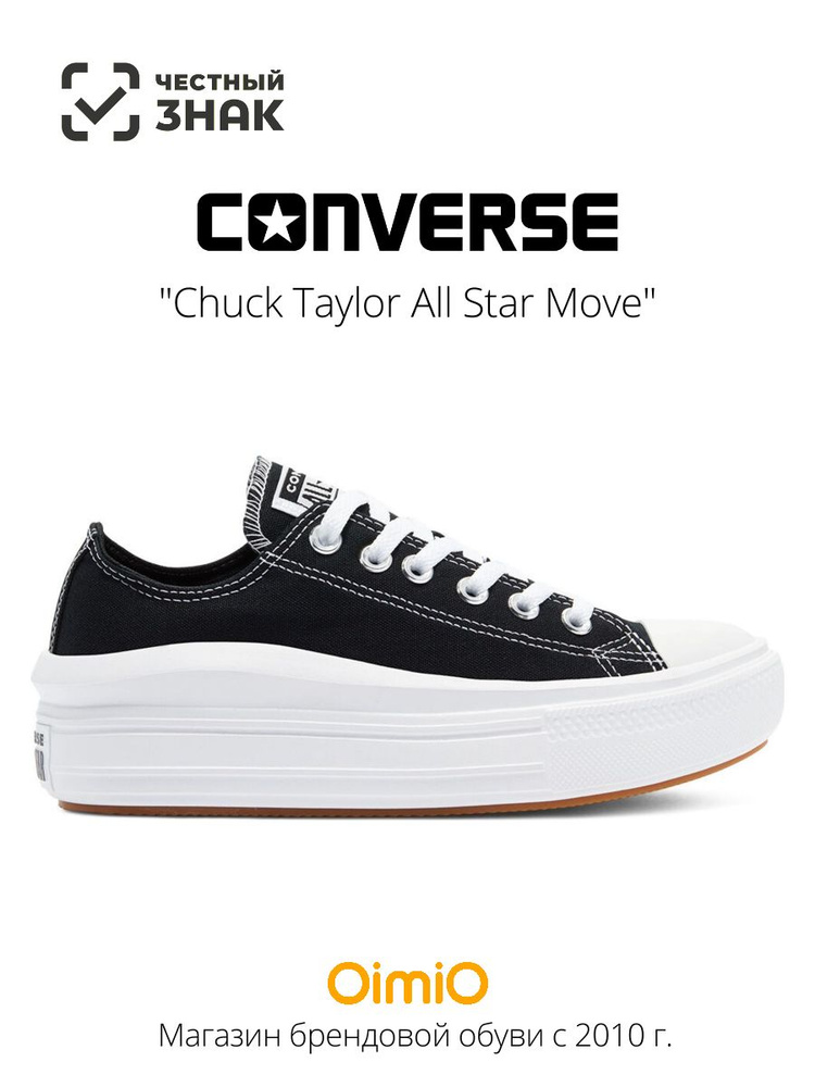 Кеды Converse Chuck Taylor All Star Move #1