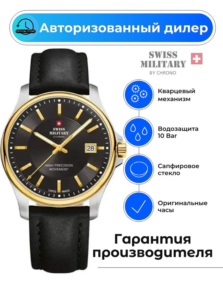 Мужские швейцарские часы Swiss Military by Chrono SM30200.13 с сапфировым стеклом  #1