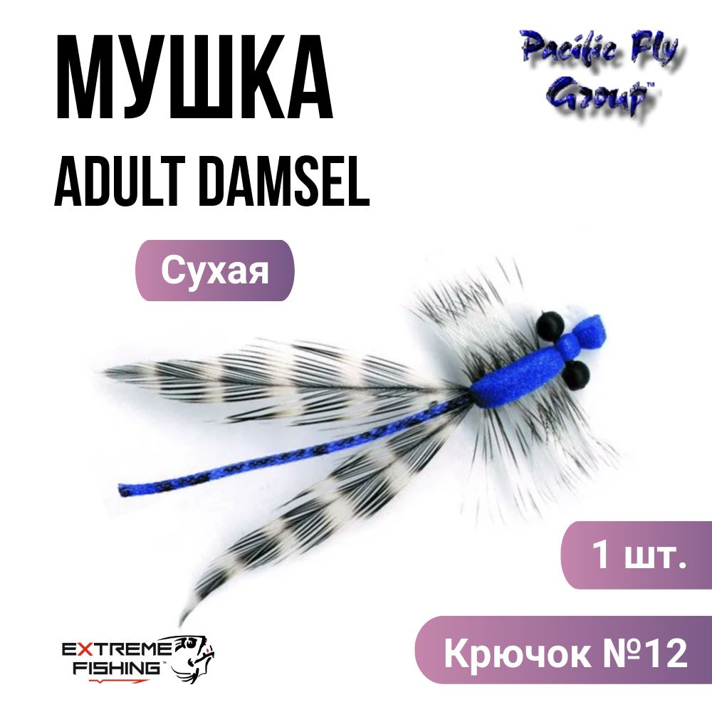 Мушка PFG Adult Damsel №12, (D045) #1