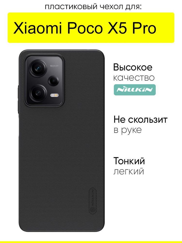 Чехол для Xiaomi Poco X5 Pro, серия Super Frosted Shield #1