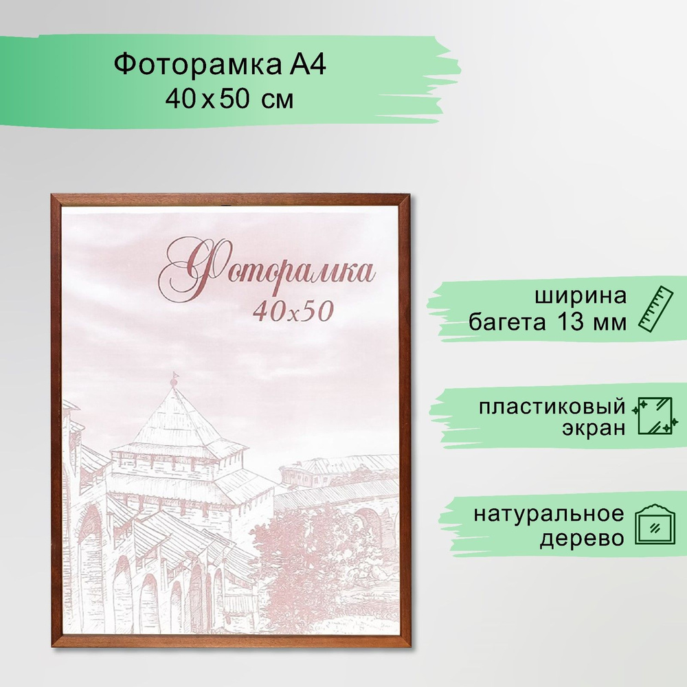 Фоторамка сосна с14 01/6 венге 40х50 см (пластиковый экран) #1