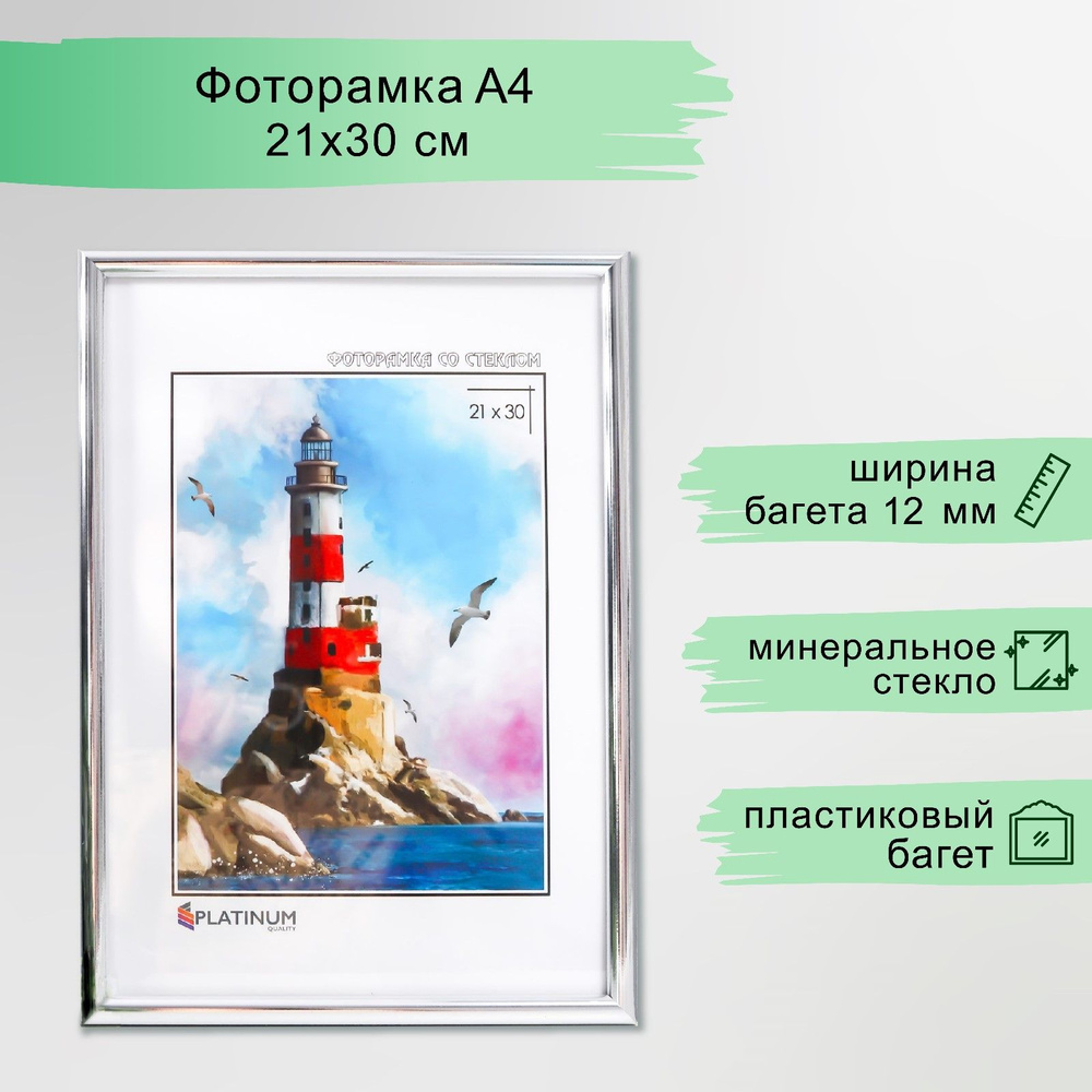 Фоторамка пластик "Радуга" 21х30 см, серебро #1