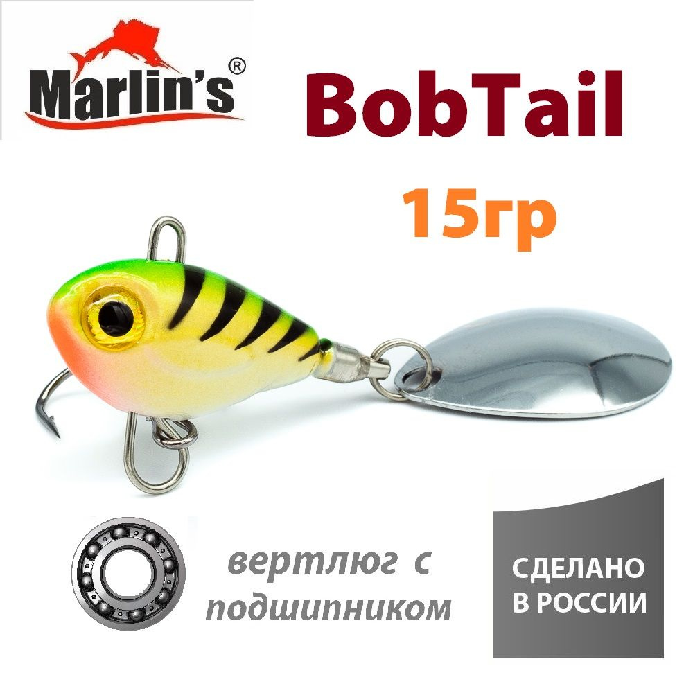 Тейл-спиннер Marlin's BobTail 61мм 15гр цвет "Окунь" #1