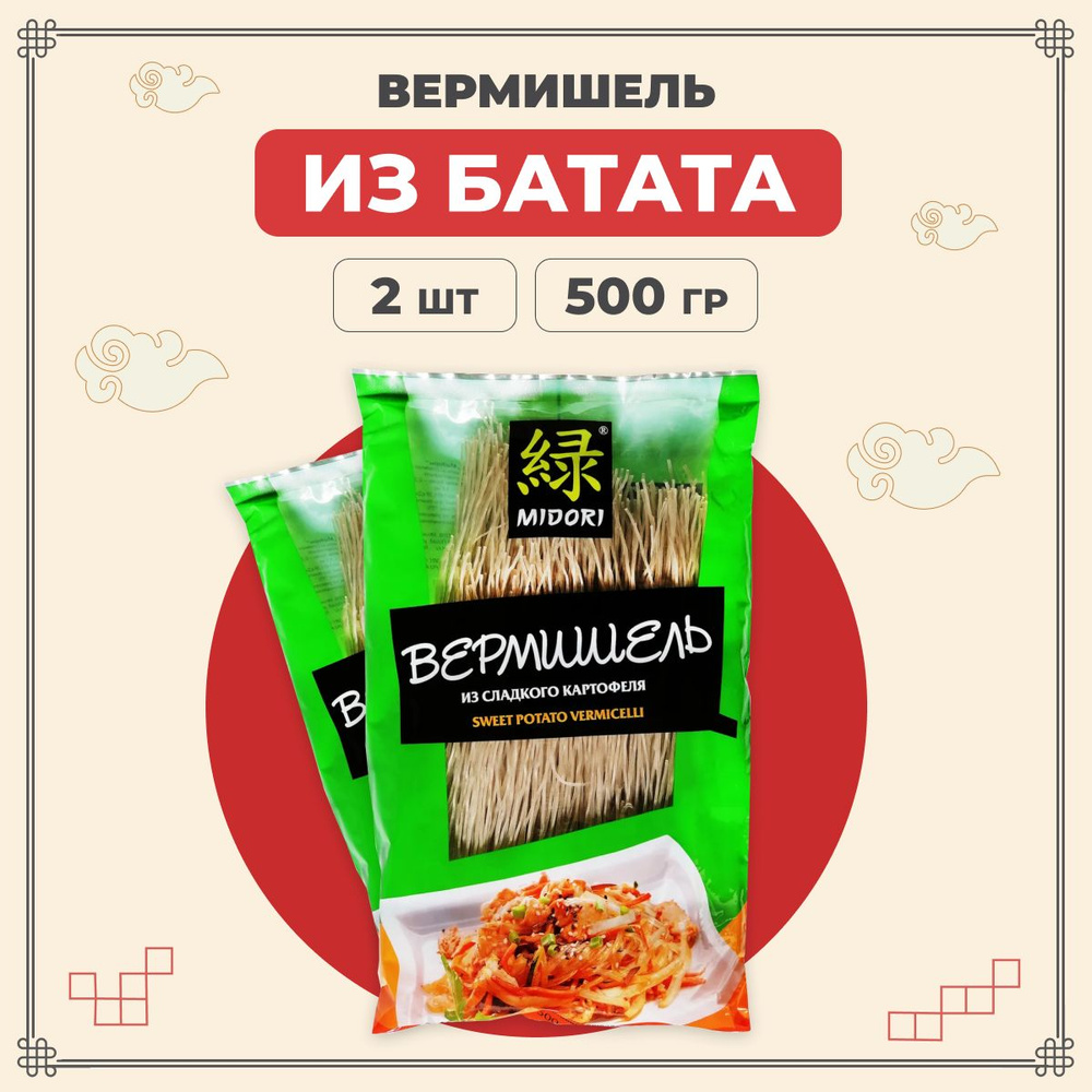 Midori Лапша бататная, китайская, азиатская из сладкого картофеля 500 г 2 шт / Мидори вермишель из батата #1
