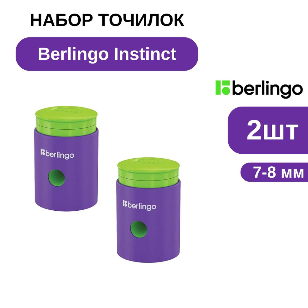 Точилка для карандашей Berlingo Instinct, 2 шт #1