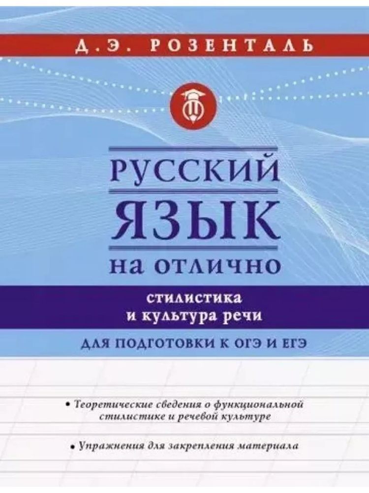 Русский язык на отлично. Стилистика и культура речи #1