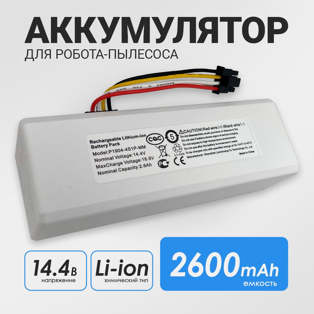 Аккумулятор STYTJ01ZHM P1904-4S1P-MM для робота пылесоса SKV4073CN, SSKV4093GL, STYTJ01ZHM Xiaomi Mi #1