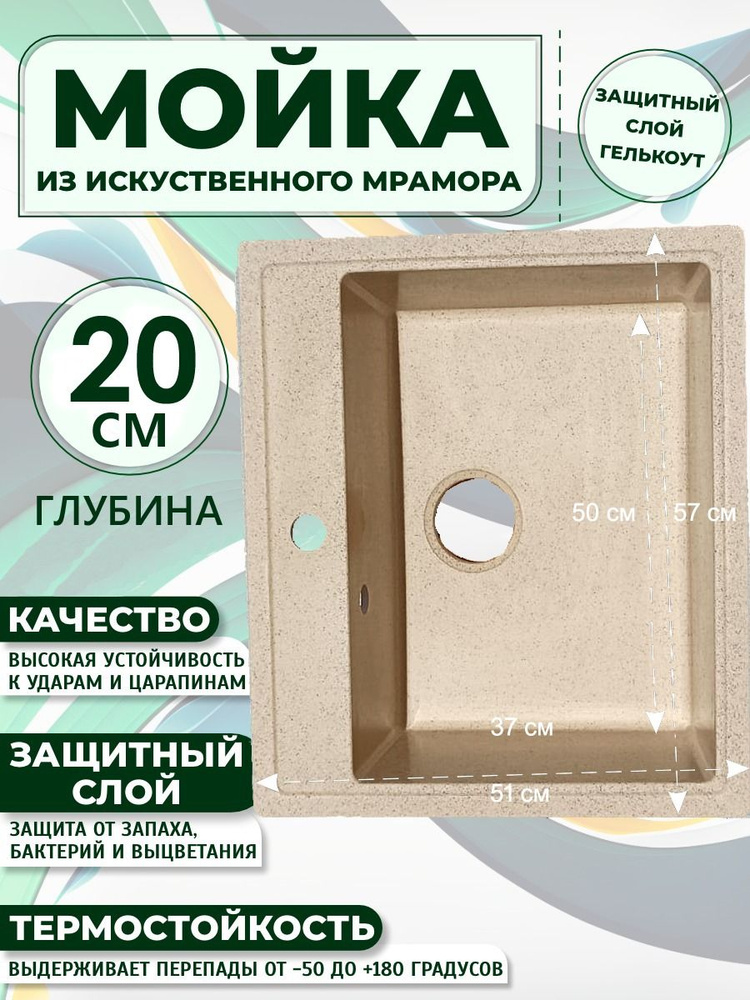 Мойка для кухни из искусственного камня прямоугольная, 510х570х200 мм, цвет - песочный гранит матовый, #1