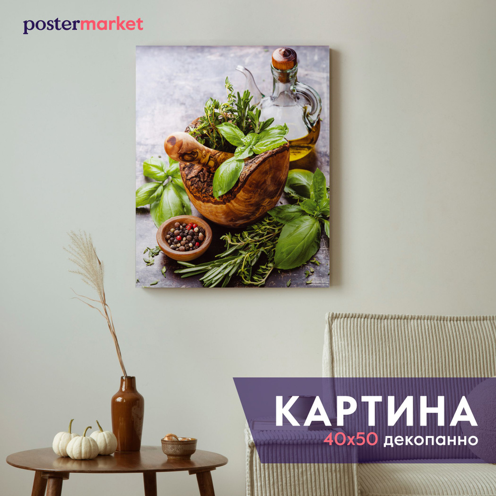 Картина Декопанно Postermarket "Травы и специи", 40 х 50 см #1