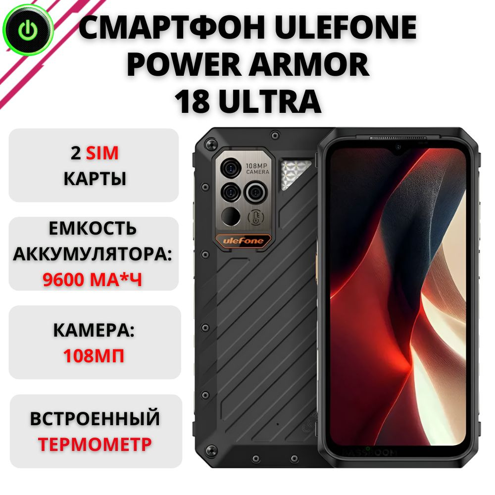 ULEFONE Смартфон Смартфон Ulefone Power Armor 18 Ultra 5G 12/512ГБ с термометром, противоударный телефон #1