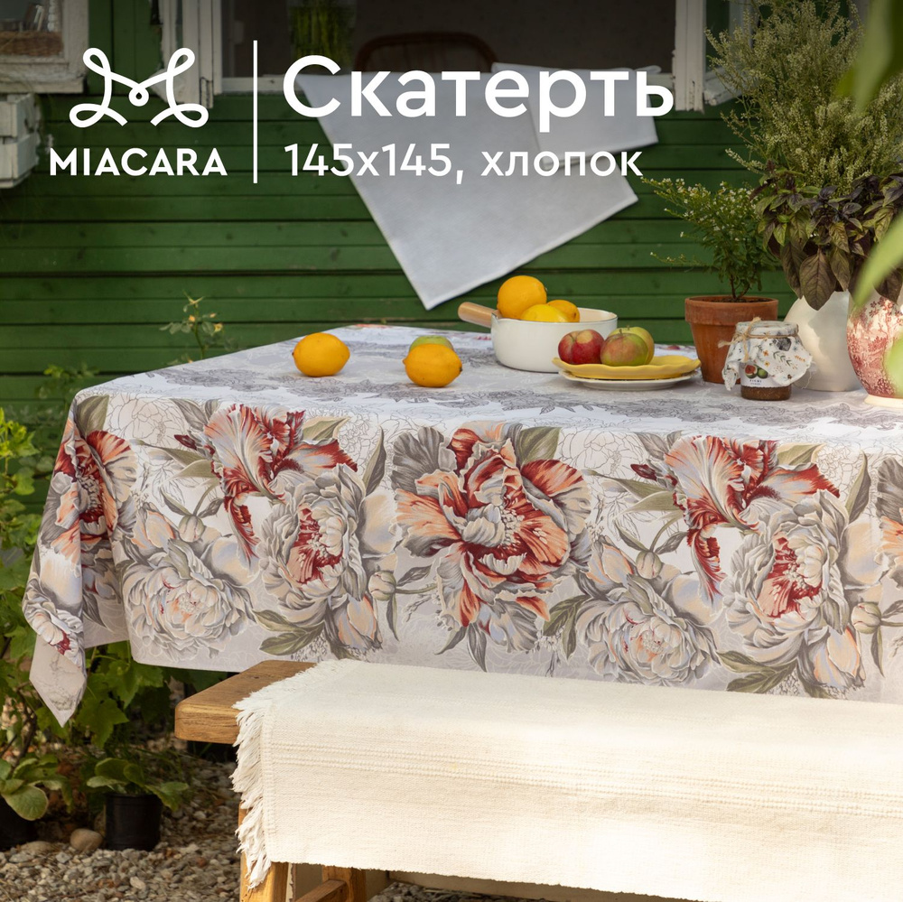 Скатерть на стол 145х145 "Mia Cara" 14056-1 Душистый пион #1