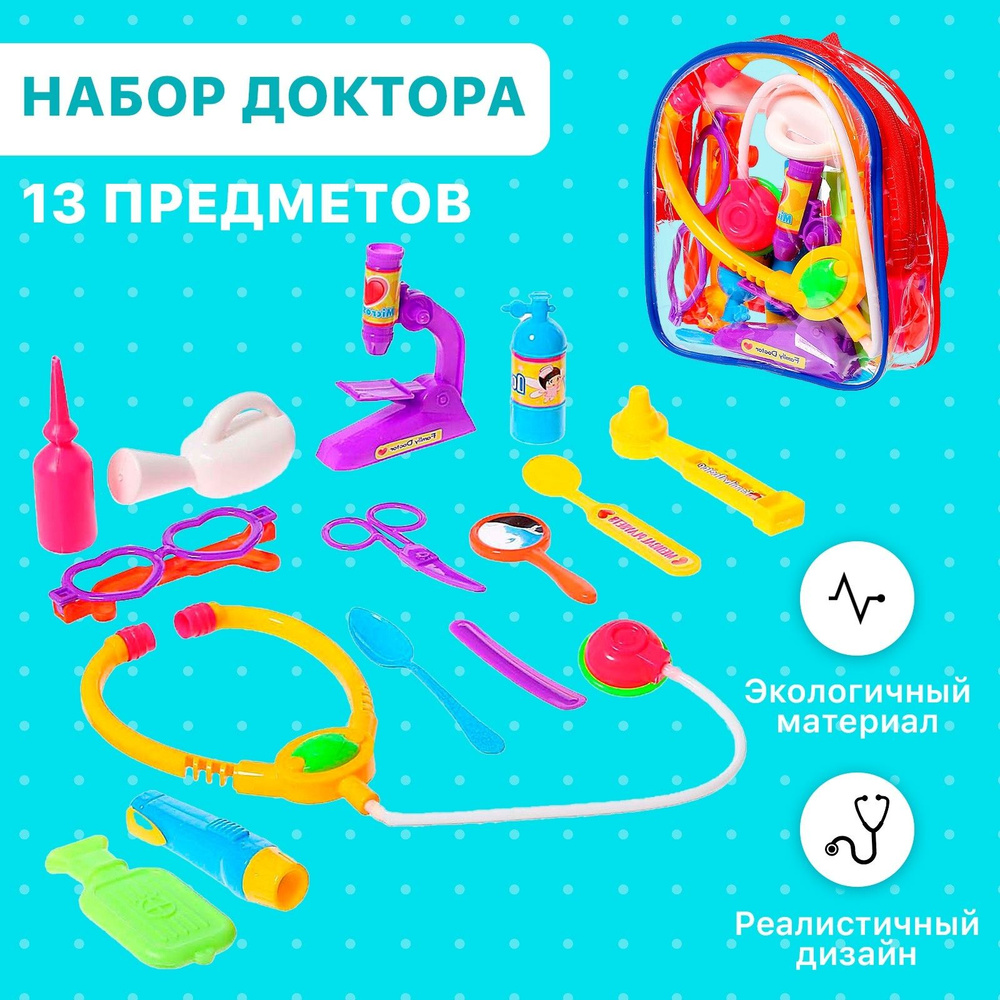 Набор доктора детский, "Маленькая медсестра-4", игровой набор доктора, с аксессуарами  #1