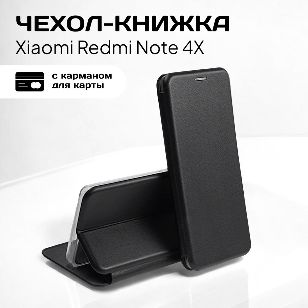 Чехол книжка для Xiaomi Redmi Note 4X (сяоми ксиоми редми нот 4Х 4 икс) из качественной кожи с подставкой #1